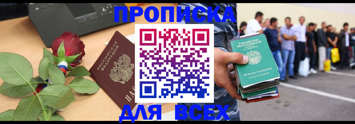 прописка иностранных граждан в Лангепасе