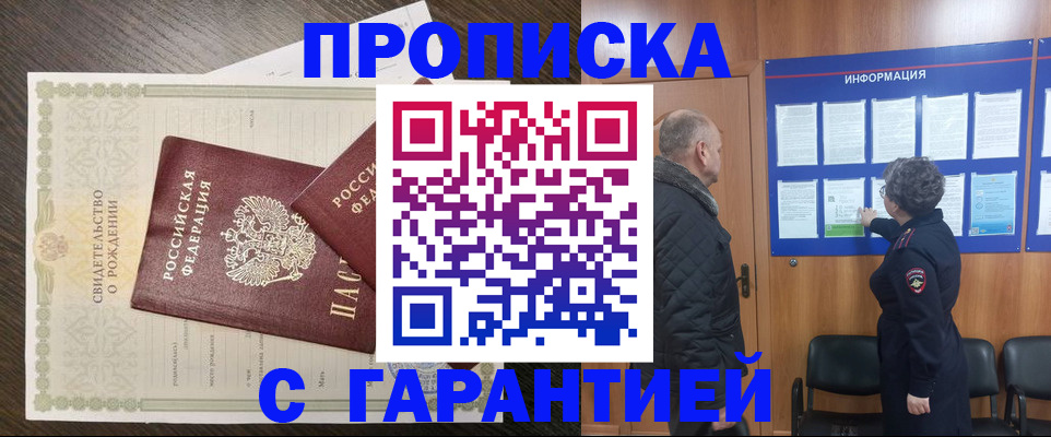 прописка в Лангепасе