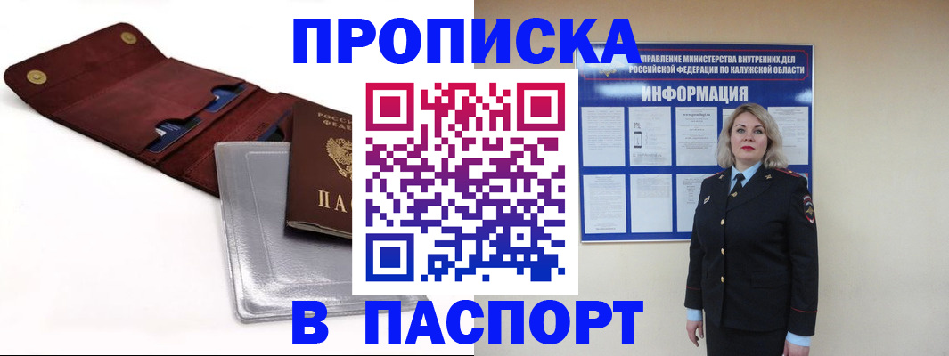 временная прописка в Лангепасе